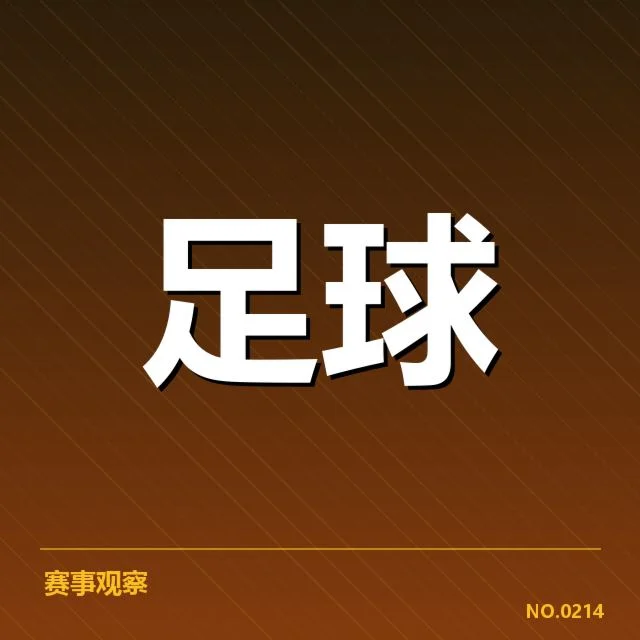 德国杯保级形势：拜仁慕尼黑与多特蒙德如何影响降级局势