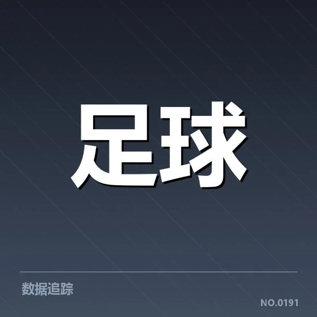 法国杯半决赛现场气氛激烈，球迷文化背后的情感认同为何如此强烈