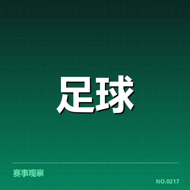 博卡青年战术打法：球队实力变动有何深意